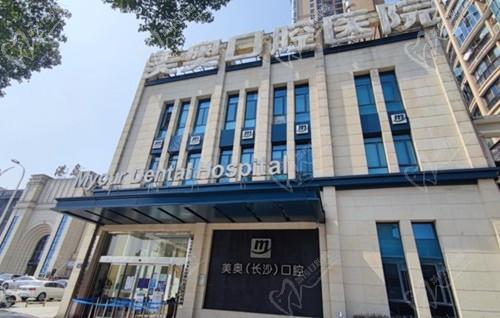 回复长沙美奥口腔医院地址在哪,还有美奥口腔的收费价格表