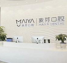 惠州麦芽口腔医院是私人的吗？分享下上班时间看牙更方便