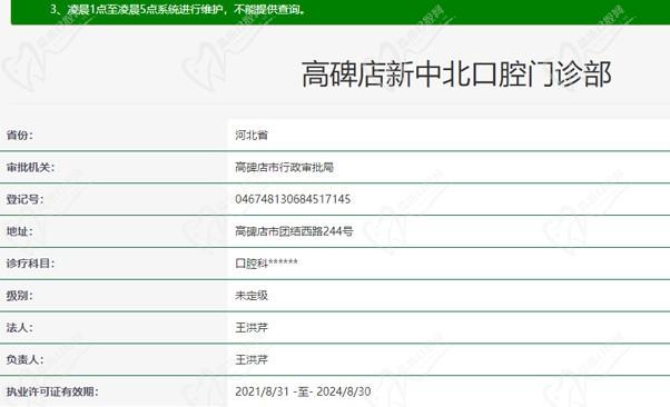 高碑店市新中北口腔资质