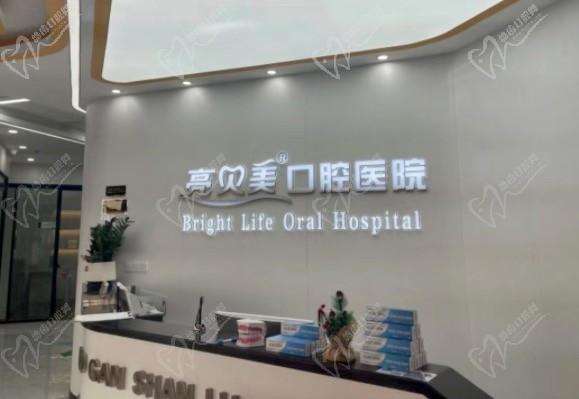 杭州亮贝美口腔医院正规吗?虽不是几级医院,但在江干北区名气大!