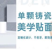 北京舒尔口腔铸瓷美学贴面单颗2800元起，贴三颗送一颗