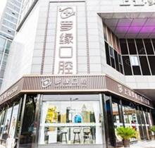 上海罗缘口腔种植牙收费贵吗？读完新版种植牙收费标准再来评价