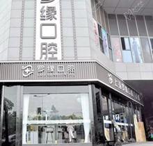 都在议论上海罗缘口腔门诊部特别黑？真实情况看网友评价才知