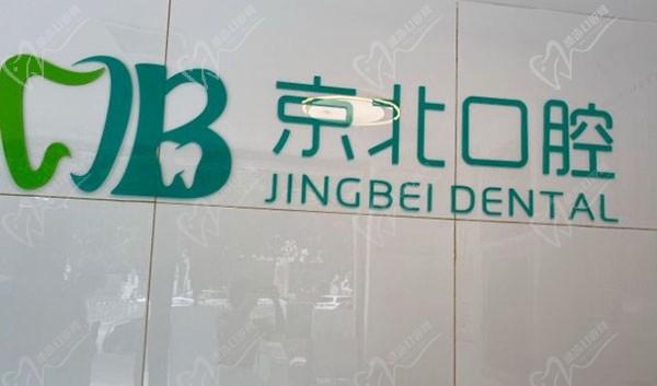 北京京北口腔常营店环境