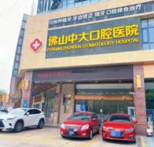 佛山中大口腔好不好?牙齿矫正和拔牙技术都不错还奉上医院地址