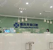 重庆齐美口腔医院是公立还是私立？看牙好不好得了解一下技术