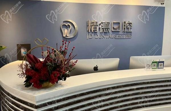 北京精德财富口腔门诊部