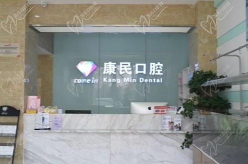 康民口腔大厅