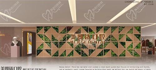 重庆美即适口腔（江北店）