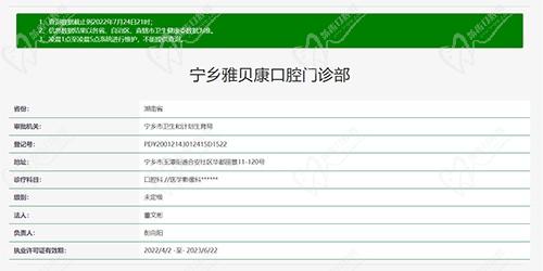 宁乡雅贝康口腔门诊部资质