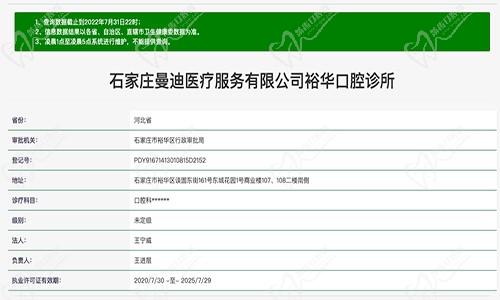 石家庄曼迪裕华口腔诊所资质