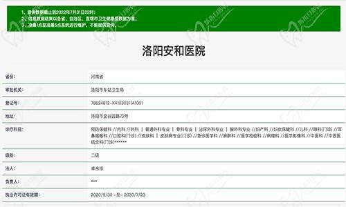洛阳安和医院口腔科资质
