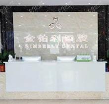 扬州金铂利口腔医院技术怎么样？看完医生介绍就一清二楚