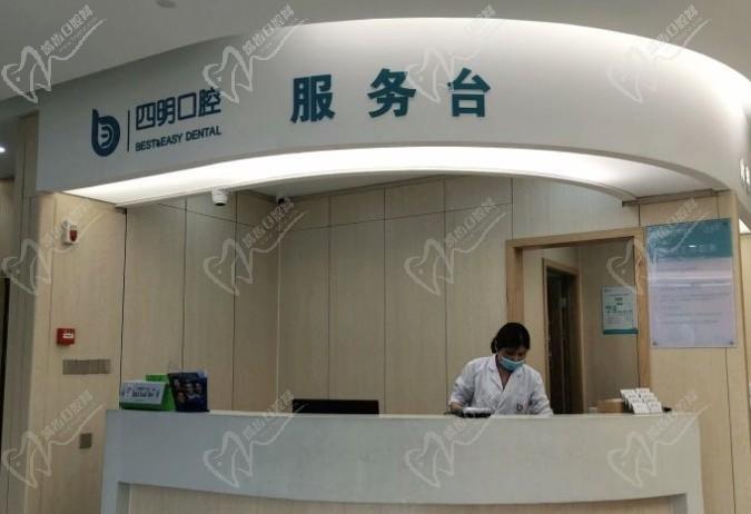 余姚四明口腔医院前台