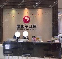 武汉爱齿尔口腔好不好?从医院规模和收费情况来回答你好不