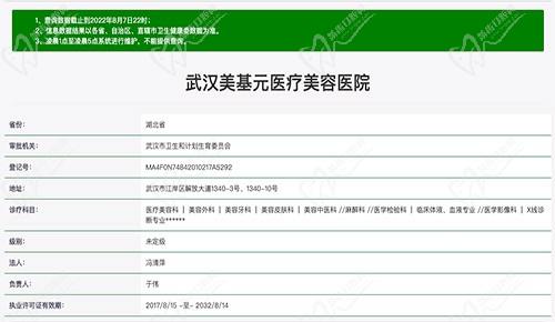武汉美基元美容牙科资质