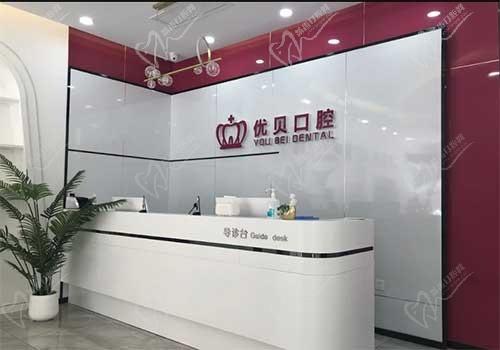 天津河北优贝口腔门诊部（河北旗舰店）