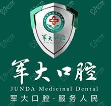 成都军大口腔是私立还是公立？单看医生资历和技术特靠谱