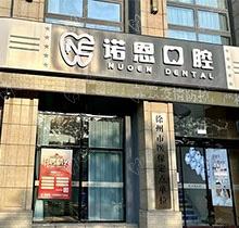 徐州诺恩口腔是正规医院吗？医疗实力强口碑当然也不错