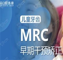 上海星诺口腔儿童MRC肌功能矫治器6600元起，早治疗早安心