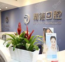 北京精德口腔地址在哪里？交通便利国贸/大望路均有分店！