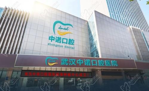武汉中诺口腔医院是正规的,还是武汉口碑好又便宜的2级医院