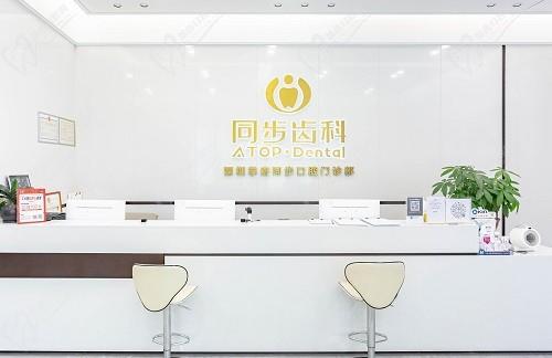 现公布深圳同步齿科地址详情，还有同步齿科收费价目表请一并笑纳