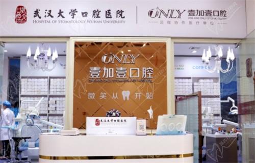 合肥壹加壹牙齿矫正怎么样？非常新价格表/顾客评价都在本文中