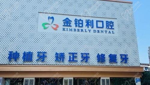 南京金铂利口腔医院技术怎么样？来看医院简介&特色技术附价格表