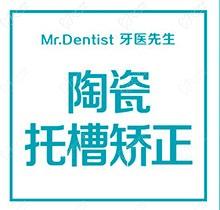 石家庄牙医先生口腔普特陶瓷托槽矫正仅5000元起，正畸便宜又好！