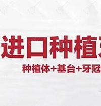北京维乐口腔种植牙多少钱？惊爆价进口种植牙仅2975元起