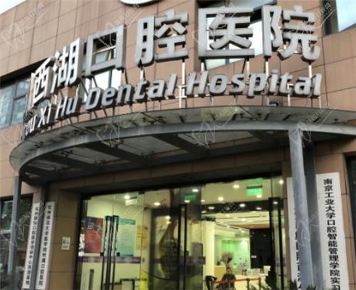  杭州西湖口腔医院资质正规，牙齿矫正技术好收费也不贵