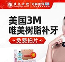 广州广大口腔补牙怎么样？美国3M树脂补牙180起补得好又实惠