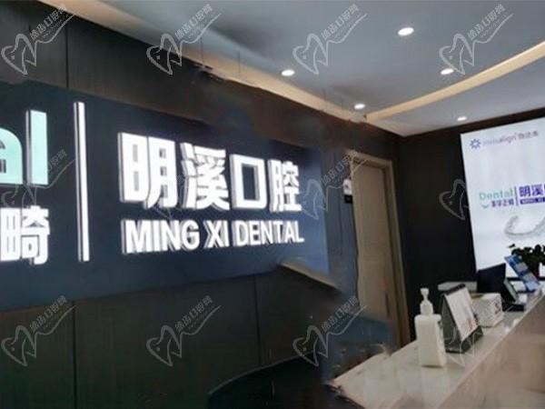 江苏淮安明溪口腔门诊部
