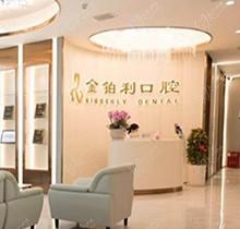 南京金铂利口腔种植牙靠谱吗？从网友评价和医生技术来评估下