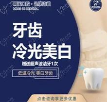 江苏淮安明溪口腔口碑好，牙齿美白仅880元起还附赠超声波洁牙