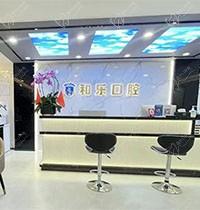 公布深圳和乐口腔收费标准，种植矫正价格合理技术也有保证