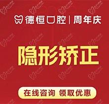 福州德恒口腔牙齿矫正价格看这儿,国产隐形矫正21990元起