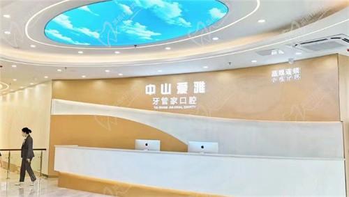 中山爱雅牙管家口腔医院看牙怎么样?正规医院口碑靠谱价格不贵