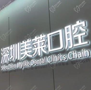 深圳美莱口腔种植牙价格查询，法国种植牙含植体/基台/牙冠9999元起