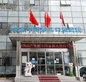 北京中诺第二口腔医院是三甲医院吗？看完医院简介就知道好不好了