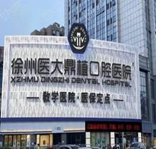 徐州医大鼎植口腔医院是二级医院吗？虽是私立但是诊疗技术名列前茅