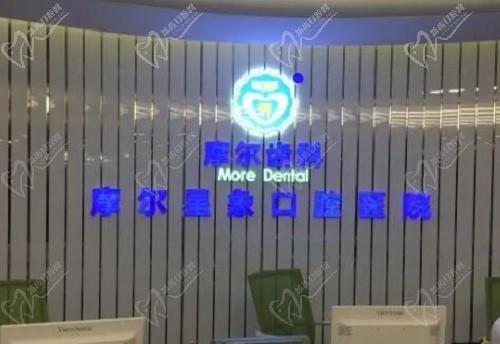 南通摩尔口腔牙齿矫正怎么样？去过的都说好，价格不贵，明细分享