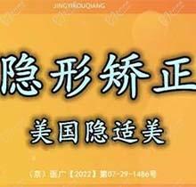 北京京谊口腔隐适美隐形矫正仅需36750元起，可自由摘戴