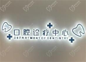 上海神州医院口腔科好不好,看过医生介绍/价格表直呼正规！