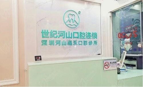 深圳世纪河山口腔种植牙收费贵吗？这有种植牙医生简介和价格表参考