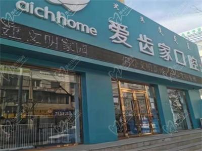 包头爱齿家口腔怎么样？医生技术好收费还便宜（附地址）