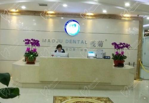 茂菊口腔种牙靠谱吗?正规连锁医院种植评价可靠,主要价格也实惠