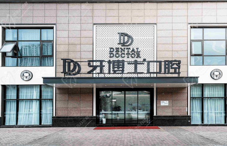 牙博士集团南京河西口腔门诊部