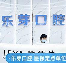 黄石乐芽口腔孙楚春医生怎么样？研究了简历种植牙技术真的赞